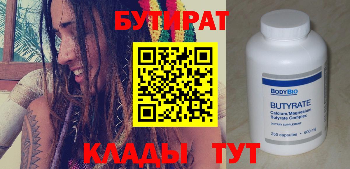 Бутират 99% Ртищево
