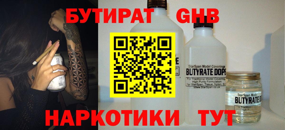 БУТИРАТ 1.4BDO  Вход с VPN  Ртищево 