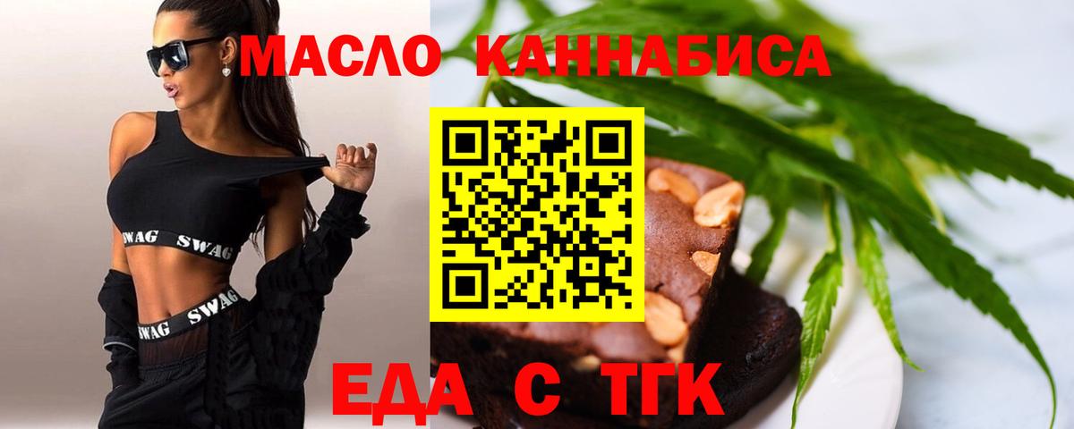 Еда ТГК марихуана  Вход с VPN  Ртищево 