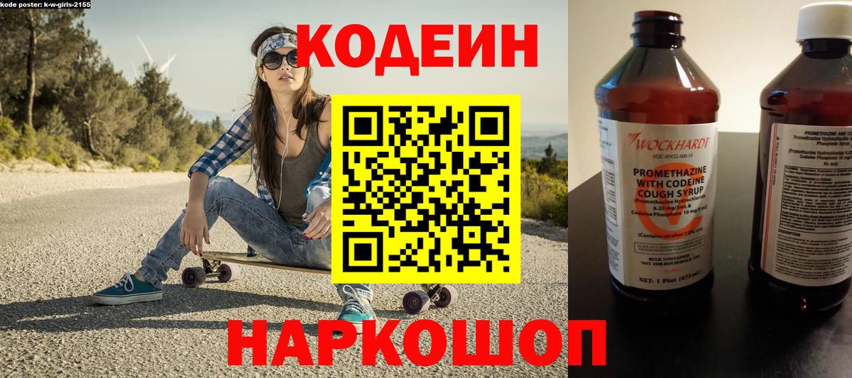 Ртищево  Codein Purple Drank  Вход с VPN 