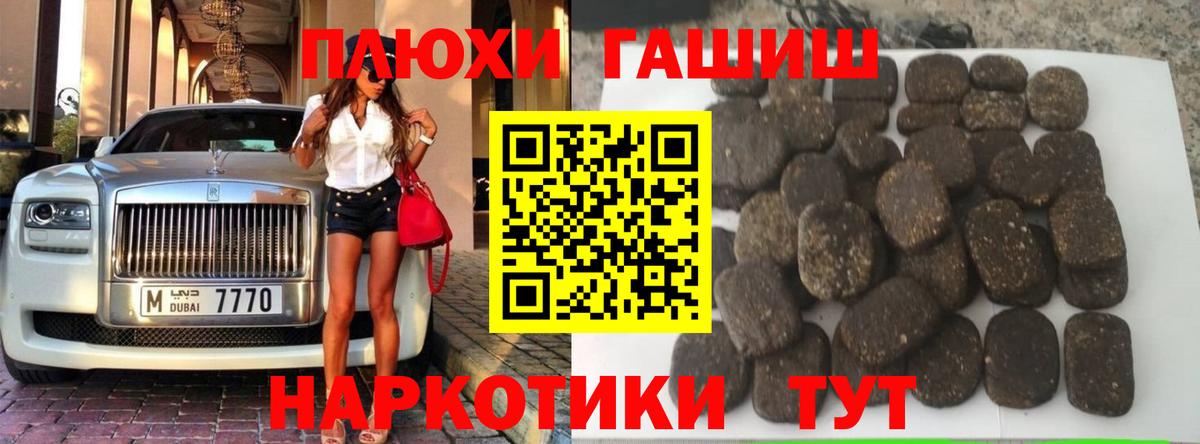 ГАШ Premium  Вход с VPN  ГАШИШ  что такое наркотик  Гашиш Cannabis  Ртищево 