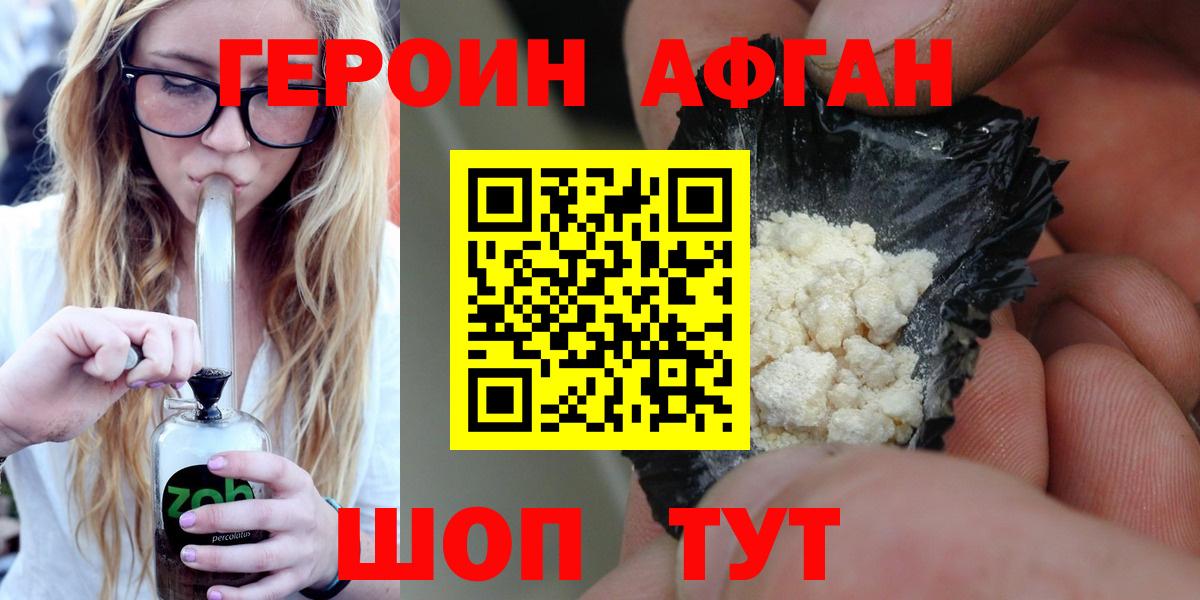 ГЕРОИН хмурый Ртищево