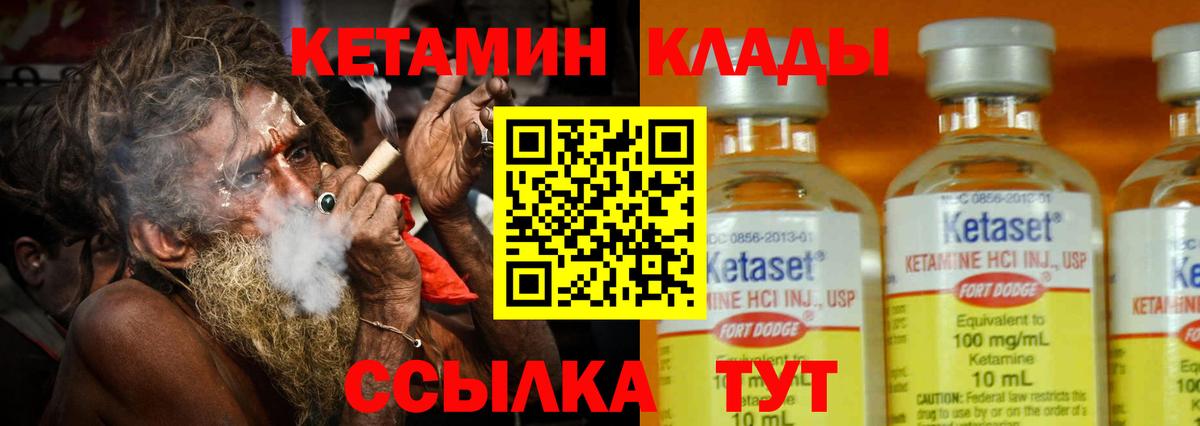 КЕТАМИН ketamine Ртищево