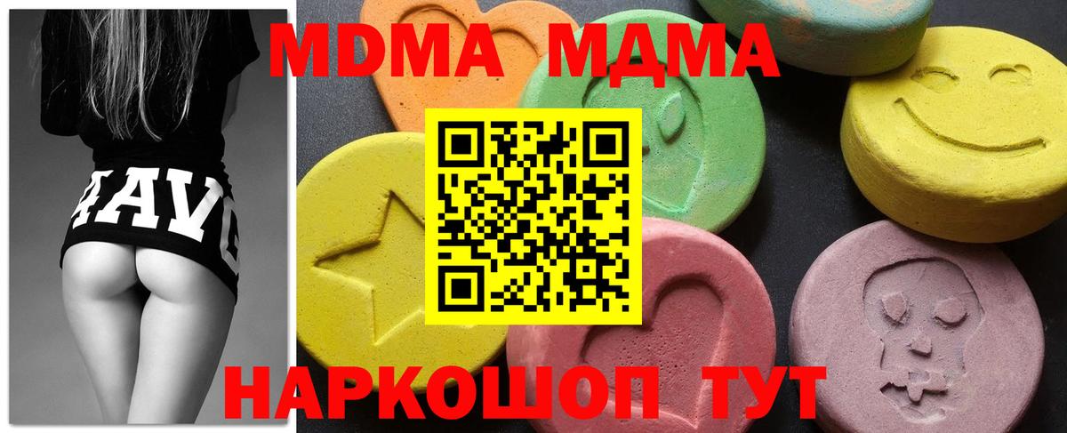 Ртищево  МДМА crystal  Вход с VPN  МДМА  МДМА crystal 